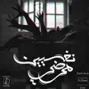 Zeyad El Dassas - Marda Nafseyeen (feat. Ehab Samir, El-Ghawy & Srour) - Single