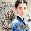 Suh Young Eun - Warrior Baek Dong Soo, Pt. 5 (Original Television Soundtrack) - Single